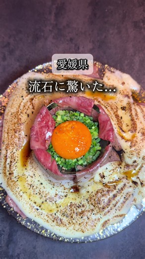 詳細はこちらから👇 今回ご紹介させて頂いたお店は「創造焼肉 粋宜」さんです。 11/1（日）開催「パンともう一品」にも出店されます※ 詳細はこちら▶ @パンともう一品 気になることやご質問などありましたらお気軽にDMください📩 ─── レビュー 2025年3月に新居浜市新田町にオープンした、焼肉店「創造焼肉 粋宜（いきよい）」🥩✨ A5ランクの黒毛和牛をはじめ、こだわりのお肉を使った料理が楽しめるお店です！ ランチでは、希少部位のカイノミを贅沢に使ったステーキ丼や、A5黒毛和牛カツ定食、炙り牛握りなど、お肉好きにはたまらないメニューが充実🍽️ ディナーでは、希少部位の焼肉や鍋料理なども楽しめます！ 落ち着いた雰囲気の店内には、カウンター席や個室、お座敷もあり、普段のお食事はもちろん、デートや家族でのお食事にもおすすめです😊 注文したメニュー 炙り和牛炙と白い恋人¥1980 A5黒毛和牛握り¥1080 A5黒毛和牛たたき¥1380 ・・・ ─── 気になったら是非【保存】しておいて下さい！！✨️ 〰️〰️〰️〰️〰️〰️ ここまで見て下さりありがとうございます🙏 ⸻ 🏠 お