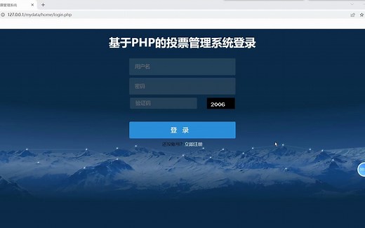 PHP投票管理系统