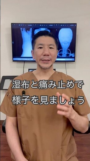 痛み止めと湿布で様子みてください