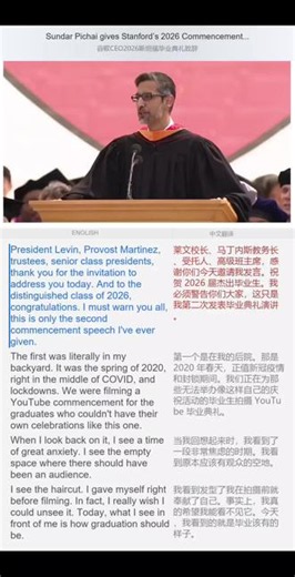 谷歌CEO 2026斯坦福毕业典礼致辞（一） #毕业致辞 #英语口语 #斯坦福 #谷歌ceo皮查伊