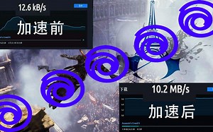 喜滋滋领了大革命却被下载网速劝退？别怕，来看完这个让Uplay下载加速的视频