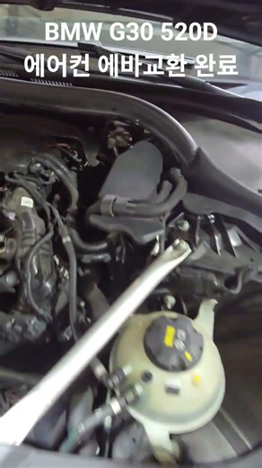 창원 BMW G30 520D 에어컨 에바 교환