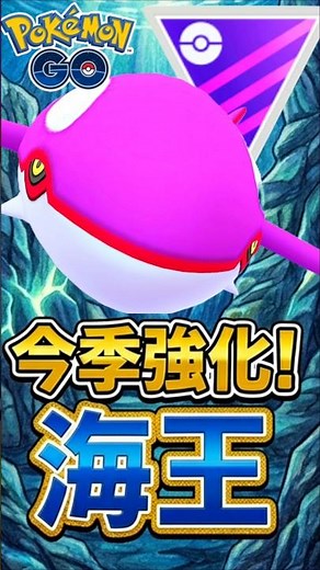 今季実質強化!! 超注目のカイオーガを使う!!【ポケモンGO】【GOバトルリーグ】【マスターリーグ】