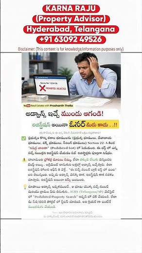 ⚠️ Telangana Prohibited Property List | Land Registration Rejected Reason Explained