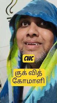 CWC#1#comedy#viral#atthulathu#funny#trending#fun#couplel#funnycomedy#cwc#trendingreels#vijay#vijaytv