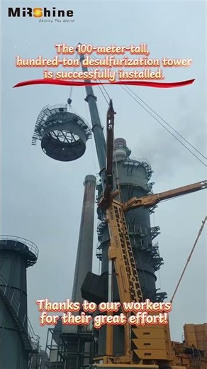 MirShine | 100m High 100-Ton Desulfurization Tower Successfully Installed