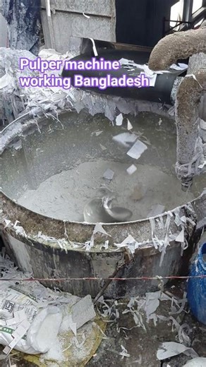 pulper machine working Bangladesh #papersource #paper #papermaking #bangladesh