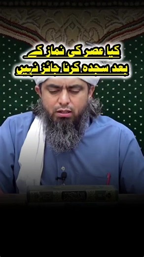 کیا عصر کی نماز کے بعد سجدہ کرنا جائز نہیں #engnieermuhammadalimirza #foryoupage #foryou #islamic_video #islam