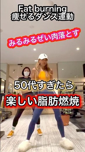 少スペ有酸素で脂肪燃焼！#ダイエット #アクティブシニア 楽しい痩せるダンス運動