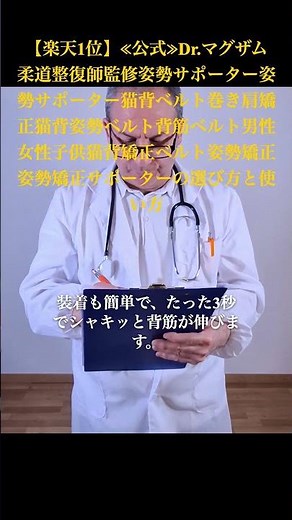 【楽天1位】≪公式≫Dr.マグザム柔道整復師監修姿勢サポーター姿勢サポーター猫背ベルト巻き肩矯正猫背姿勢ベルト背筋ベルト男性女性子供猫背矯正ベルト姿勢矯正姿勢矯正サポーターの選び方と使い方