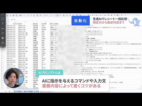 会計業界の最前線！（7.2収録）生成AIでレシート一括処理、税区分から勘定科目まで