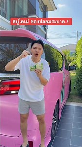 สบู่ไดเม่ ของปลอมระบาดหนักมาก อย่าใช้เด็ดขาดหน้าพัง #เอิร์นไดเม่ #เหมยลี่ #มังกรซัง