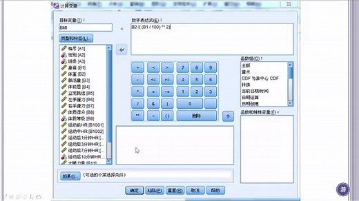 spss计算变量