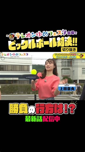 やっぱりラテが好き on Instagram‎: "【ピックルボールを4人でやってみました٩( 'ω' )و】 初心者同士のダブルスバトル‼️💦 結果はこちら→https://youtu.be/SCeYfTD27Uk?si=jAYjN-JB0Gg50VgW #ピックルボール #tys #kry #yab #fm山口 #やっぱりラテが好き #山口 #アナウンサー #上田奈央 #森本深月 #藤井裕生 #高原潮 #ダブルス #野外 #楽しかった"‎