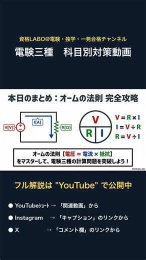 電験三種【理論】オームの法則【ショート#09】