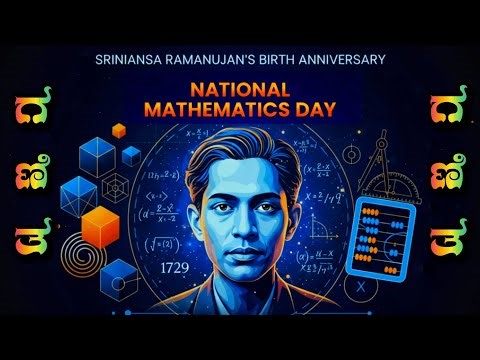 ರಾಷ್ಟೀಯ ಗಣಿತ ದಿನ | National Maths Day | KGS UKKALI | 2025 #mathsday