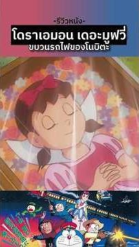 Anime Review: Doraemon the Movie: Nobita's Galaxy Express