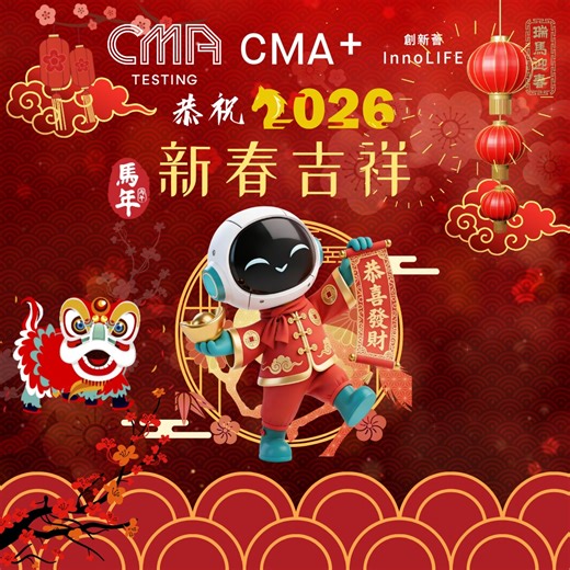 CMA testing on Instagram: "新春啟程，萬象更新！ CMA Testing 與 CMA+ 衷心感謝您與我們共同走過充滿挑戰與收穫的一年。在快速變革的時代，我們始終以創新技術與嚴謹標準，為您的產品與品質護航，並支援企業走向國際市場。 馬年將至，誠邀您透過我們的 InnoLIFE會員服務，獲取持續的創新支援與專業洞察。讓我們繼續攜手，在本地及全球市場共創可靠、智慧、永續的未來。 祝您新年事業興隆、闔家安康！ CMA Testing & CMA+ 一同祝賀 A new beginning, a fresh start! CMA Testing and CMA+ extend our heartfelt thanks for your collaboration and confidence in us over the past year. In an era of rapid change, we remain dedicated to protecting your products and quality through innovative technolog