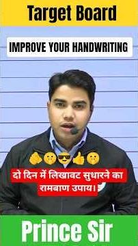 #biharboard #motivation hand writing board Exam by Prince Sir @TARGETBOARD