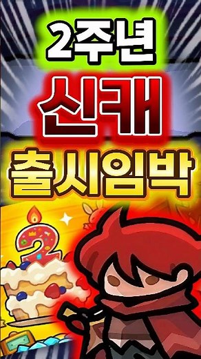 무조건 복귀 각 2주년 신캐 출시예정 다이아쿠폰까지! [운빨존많겜]