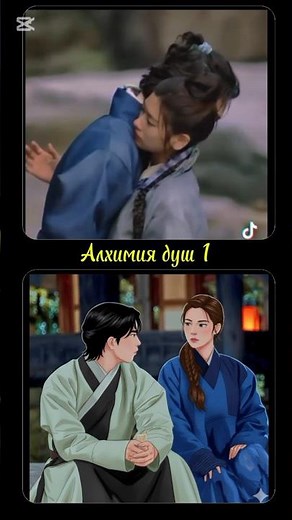 Алхимия душ 1 дорама💔 #алхимиядуш #дорама