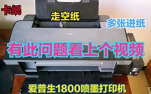 喷墨打印机必备的维修技能-一撬，二扣，三损坏