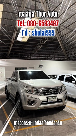 Nissan Navara Kingcab Calibre 2.5V AT 2017 #Nissan #navara #รถยนต์มือสอง #รถกระบะ #fyp