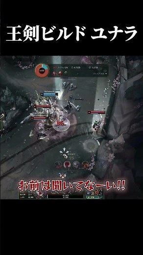 王剣ビルド ユナラ #shorts #LOL #切り抜き #リーグオブレジェンド #lol【LOL】