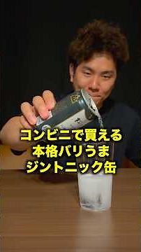 You can buy the delicious Sakurao Gin and Tonic at the convenience store Lawson!