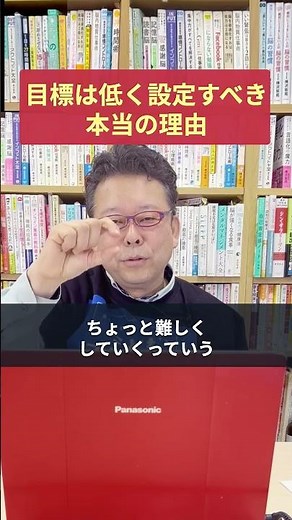 The real reason why you should set your goals low [Psychiatrist Shion Kabasawa]