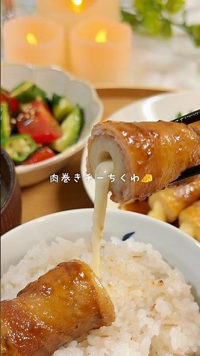【肉巻きチーちくわ】 #簡単レシピ #まいにちごはん #cooking #今日の晩ごはん #料理 #ちくわレシピ #ちくわ #肉巻き