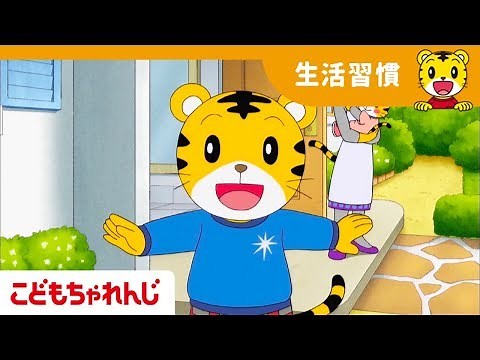年中さん向け＜こどもちゃれんじ＞すてっぷ８月号「おてつだいエプロン+隊員賞」体験してみよう！【しまじろうチャンネル公式】