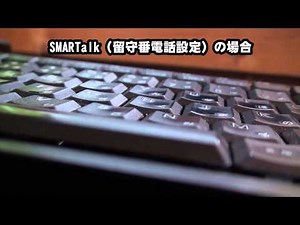 呼び出し音の違い