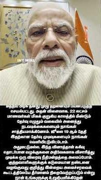 13 பேரையும் தூக்கியாச்சு!சும்மா விடமாட்டேன் - Modi ! | INT Wire