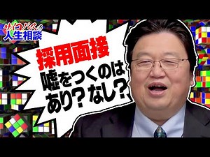 【UG# 326】「嘘をバイトの面接でついていいのか？」必殺ツール・４タイプを使ってサイコパスの人生相談 / OTAKING's Life Advice for Psychopaths