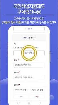[고용24]통합 고용서비스 포털 - 구직촉진수당 안내