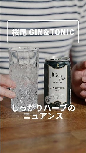 [Best value for money! This is the perfect canned gin and tonic for home drinking!] Sakurao Gin a...