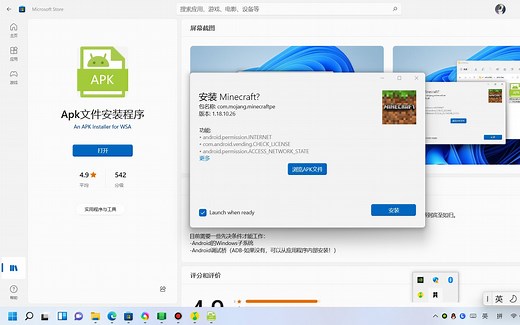 Win11应用商店的一款不用输入命令就可以直接安装APK格式文件的软件，打开就能安装，软件介绍