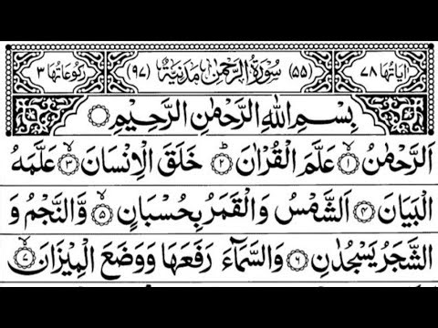 Surah Ar-Rahman | Beautiful Quran Recitation with On-Screen Arabic Text | By Qari Abdullah Siddique