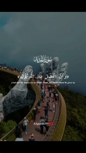Beautiful Recitation of Surah Al-Hadid | Heart Touching Quran Tilawat#viral #fyp #shorts#alquran30t