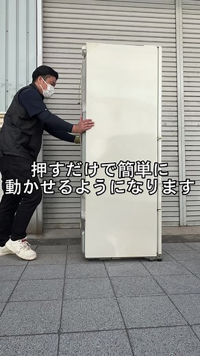冷蔵庫を1人で簡単に移動させる方法 #冷蔵庫 #不用品回収 #遺品整理 #模様替え