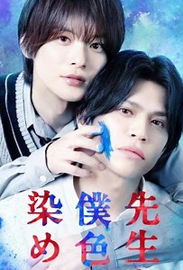 Paint The Teacher With My Colors (2024) - TV Show