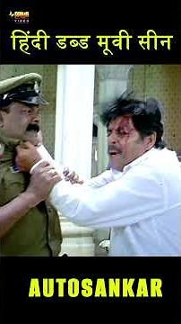 Shilpa Shetty Romantic Action Scene | AutoSankar Hindi Dubbed Movie Clip | #shorts | Short Video 01