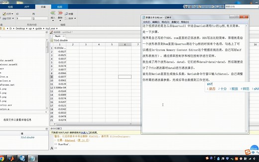 FPGA_QuartusII_结合Matlab的Fir设计_Altera