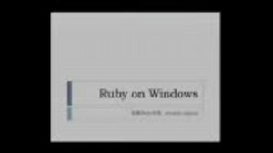 Ruby on Windows（前編） - arton