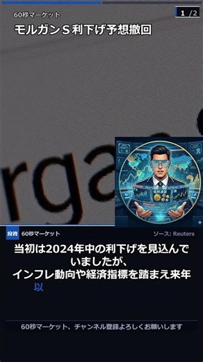 【速報】モルガンＳが米利下げ予想撤回！ドル円156円で為替介入か