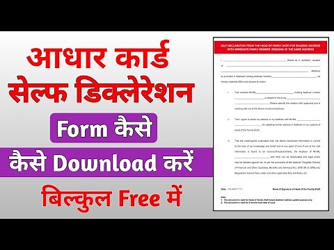 How to Download Aadhar Self Declaration Form | Aadhar Self Declaration Form Kaise Download