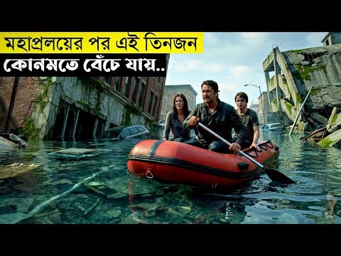 এরপর যা ঘটলো, আপনি ভাবতেও পারবেন না | Movie Explained in Bangla