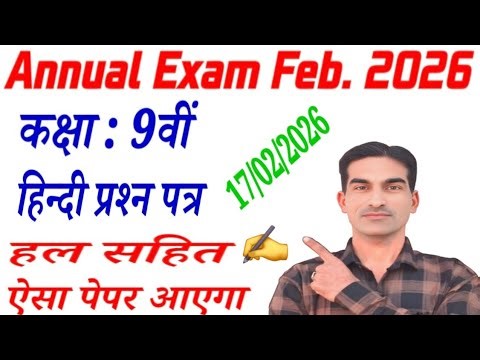 Class 9 Hindi Solved Question Paper Annual Exam 2026|HBSE Class 9th Hindi Sample / Model Paper 2026|