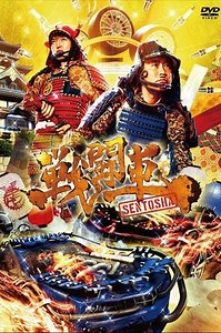 Sentosha: Battle Wheels (2017-2018) - TV Show